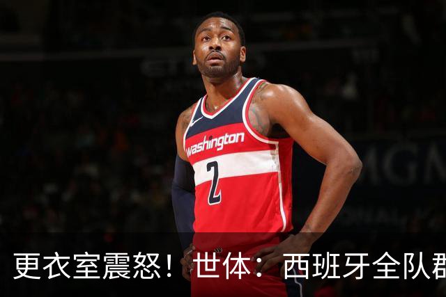 更衣室震怒！世体：西班牙全队群情激愤，痛批乌拉圭粗野犯规