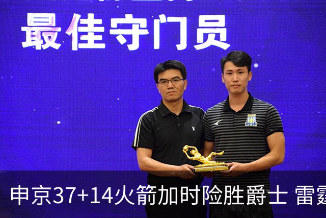 申京37+14火箭加时险胜爵士 雷霆逆转胜森林狼
