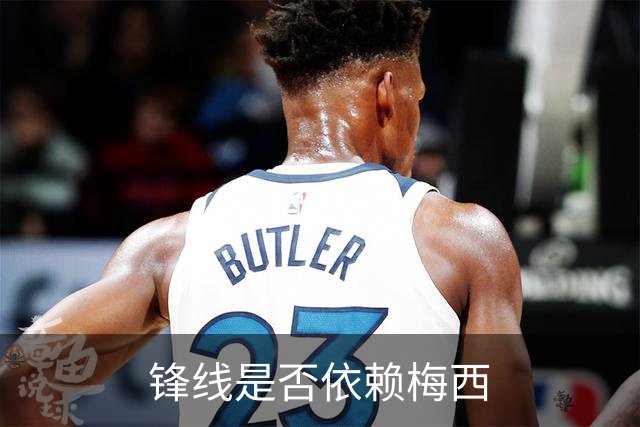 锋线是否依赖梅西?斯卡洛尼：前锋进球不好吗 创造出机会就没问题